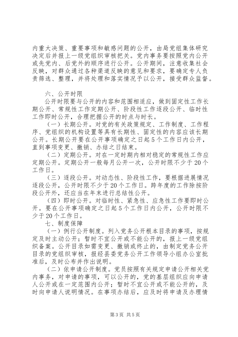 2023年市容管理局党组工作方案.docx_第3页