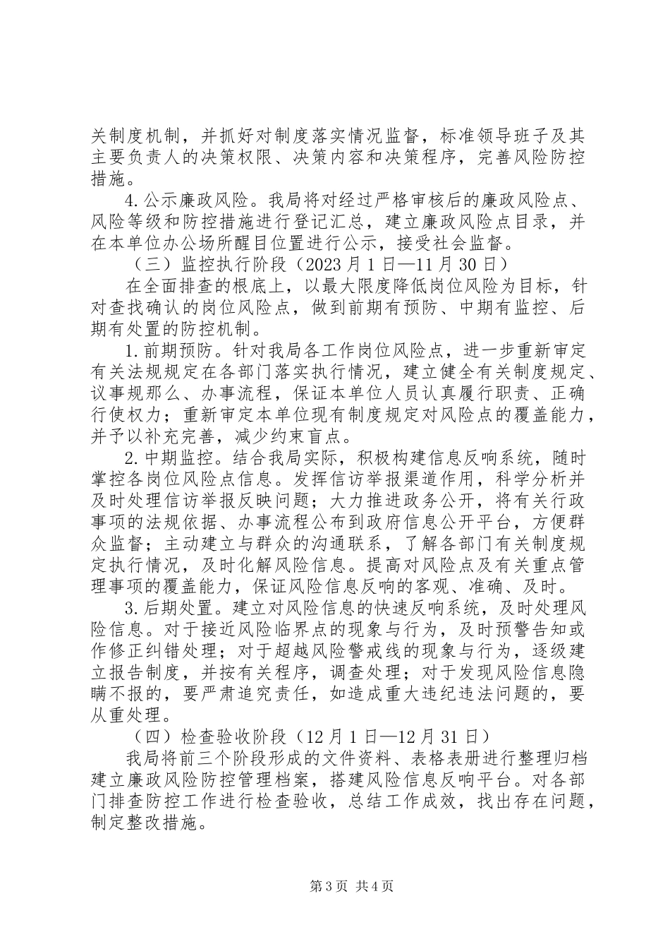 2023年市容局廉政防控工作方案.docx_第3页