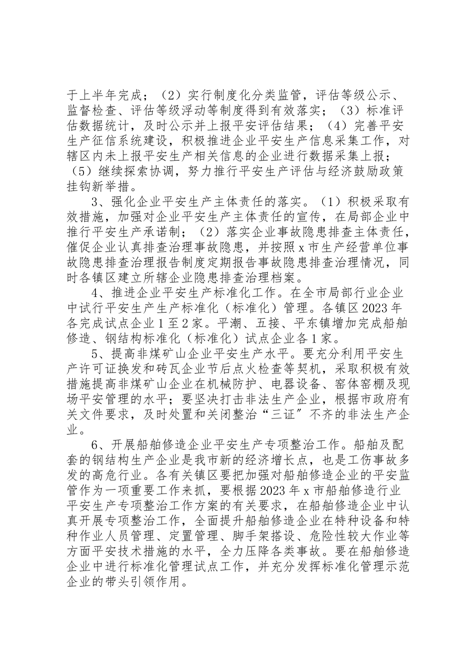 2023年市工业企业安全生产监管工作方案.doc_第2页