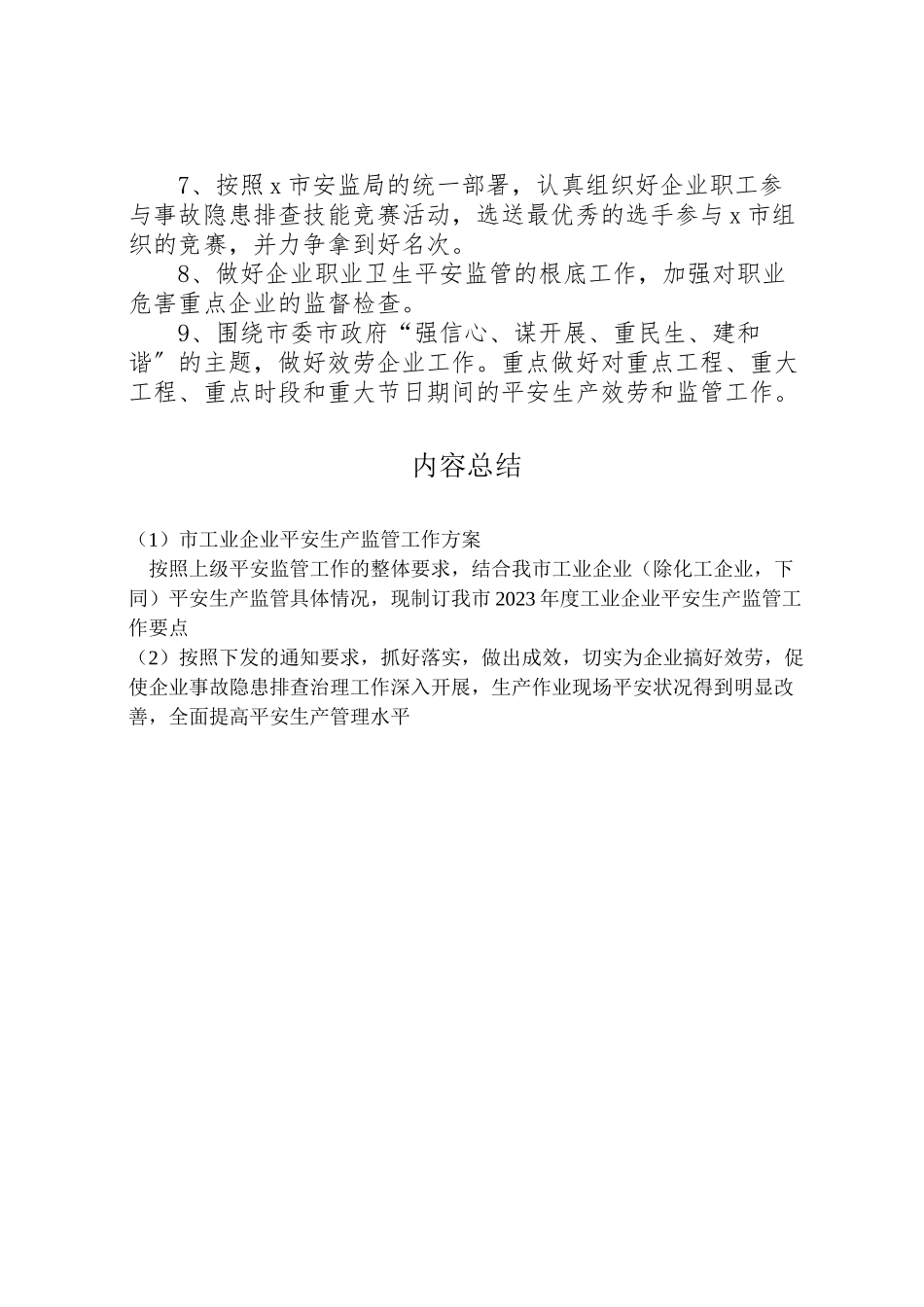 2023年市工业企业安全生产监管工作方案.doc_第3页