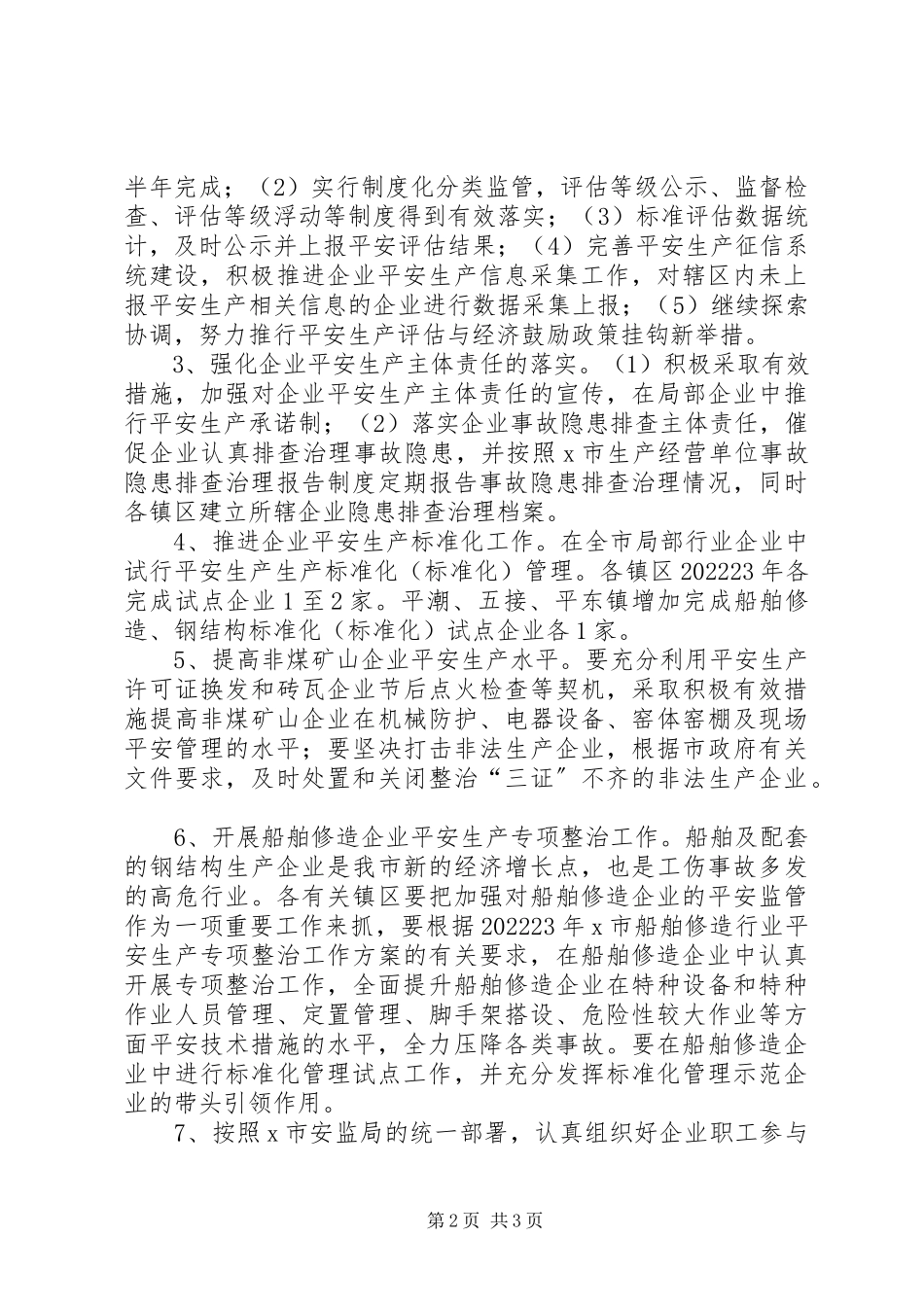 2023年市工业企业安全生产监管工作方案.docx_第2页