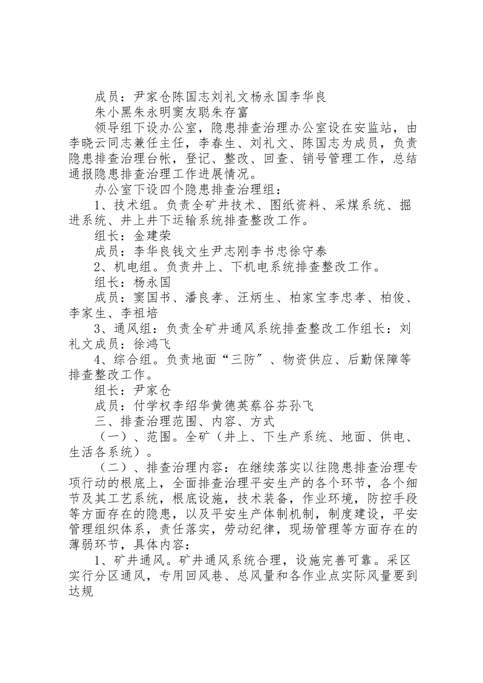 2023年市岳南煤矿隐患排查治理工作方案.doc_第2页