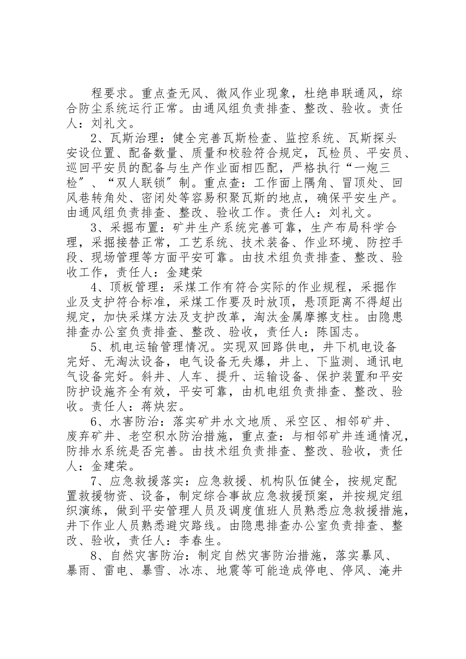 2023年市岳南煤矿隐患排查治理工作方案.doc_第3页