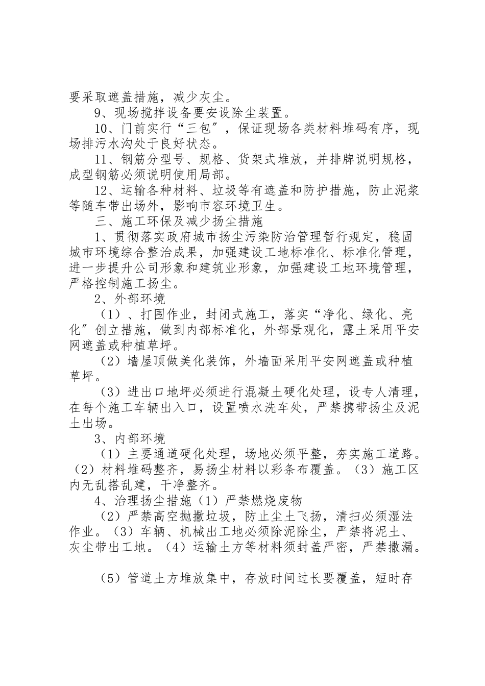 2023年市建筑工地扬尘管控工作方案 .doc_第2页