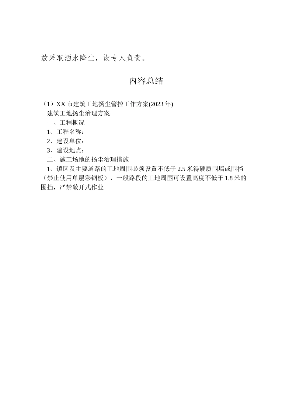 2023年市建筑工地扬尘管控工作方案 .doc_第3页