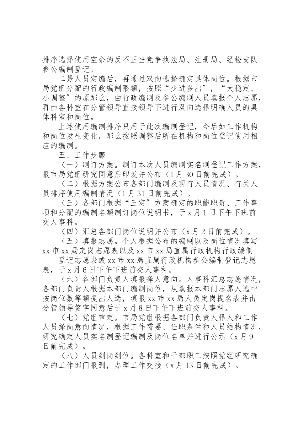 2023年市局实名制工作方案.doc_第3页