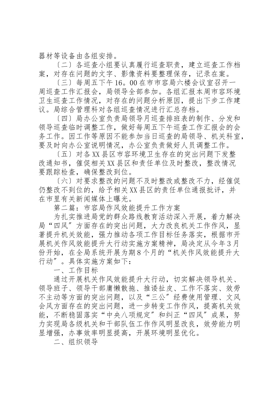 2023年市容环境卫生管理工作方案5篇新编.doc_第2页