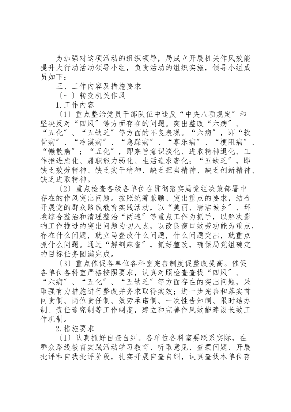 2023年市容环境卫生管理工作方案5篇新编.doc_第3页