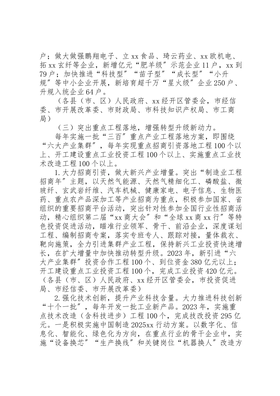 2023年市工业转型升级年工作方案.doc_第3页