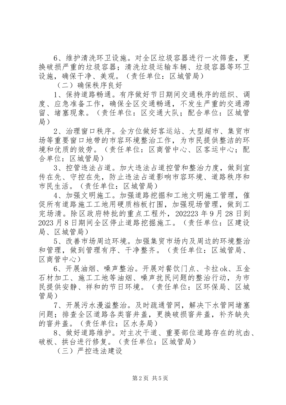 2023年市容环境保障工作方案.docx_第2页