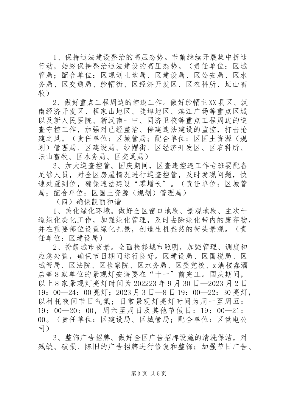 2023年市容环境保障工作方案.docx_第3页