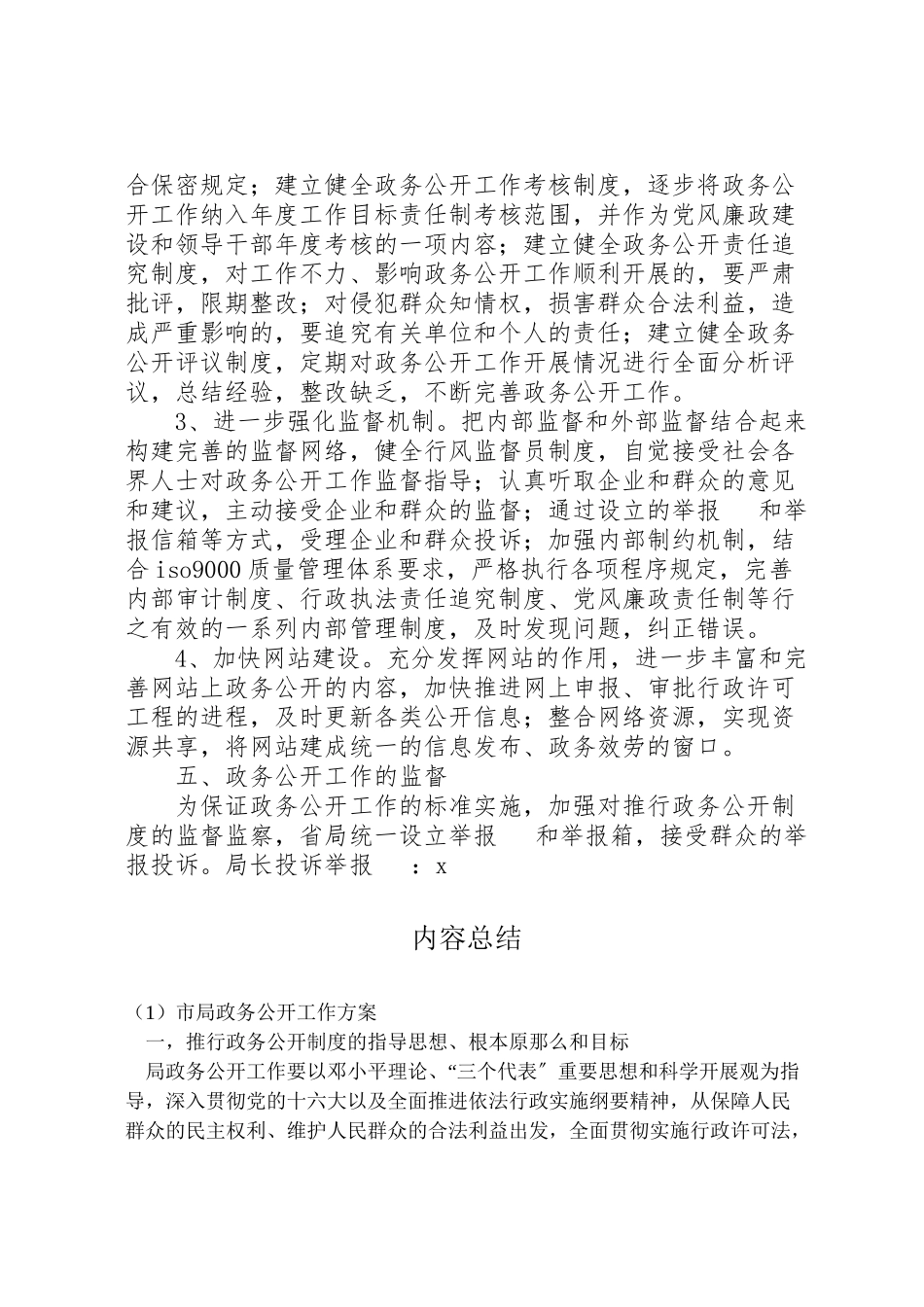 2023年市局政务公开工作方案.doc_第3页