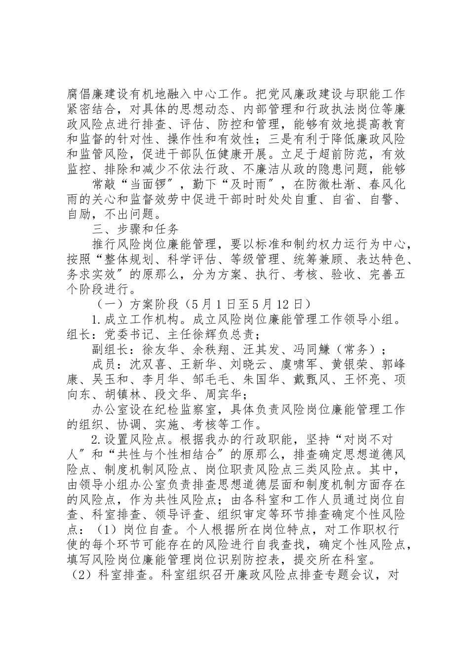 2023年市工业管理办公室风险岗位廉能管理工作方案.doc_第2页