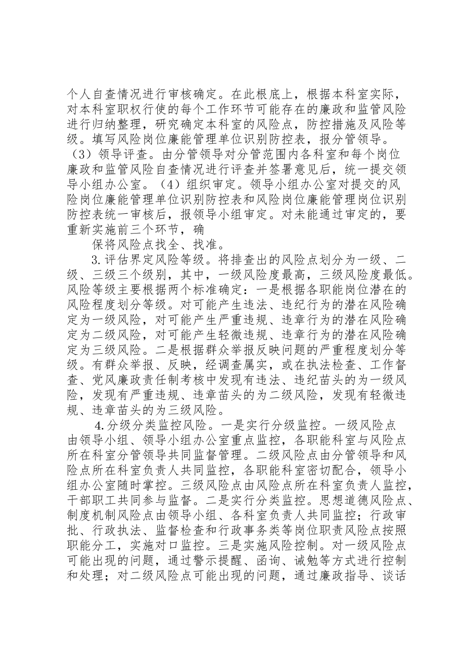 2023年市工业管理办公室风险岗位廉能管理工作方案.doc_第3页