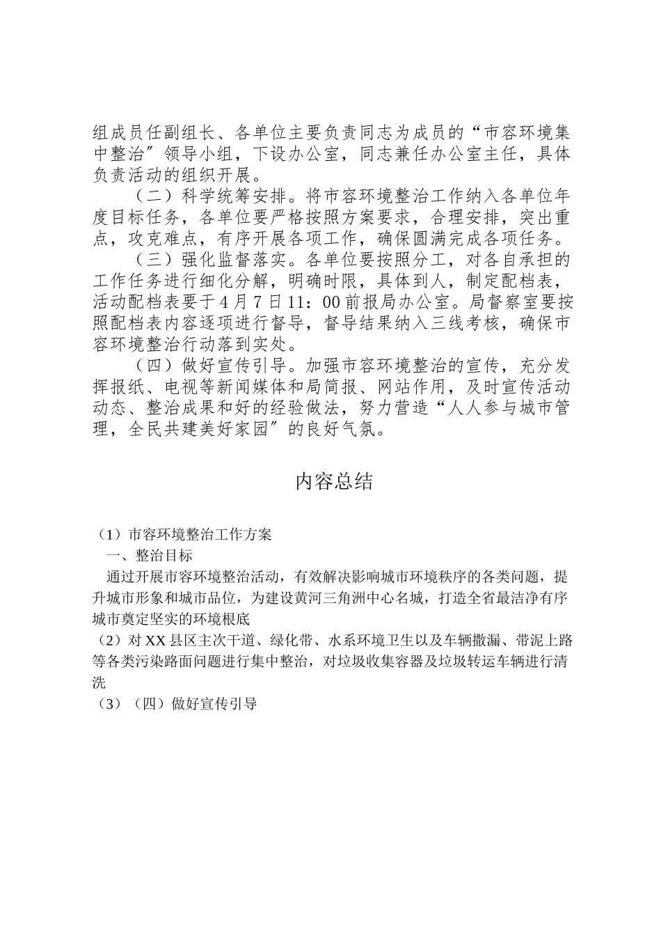 2023年市容环境整治工作方案 .doc_第2页