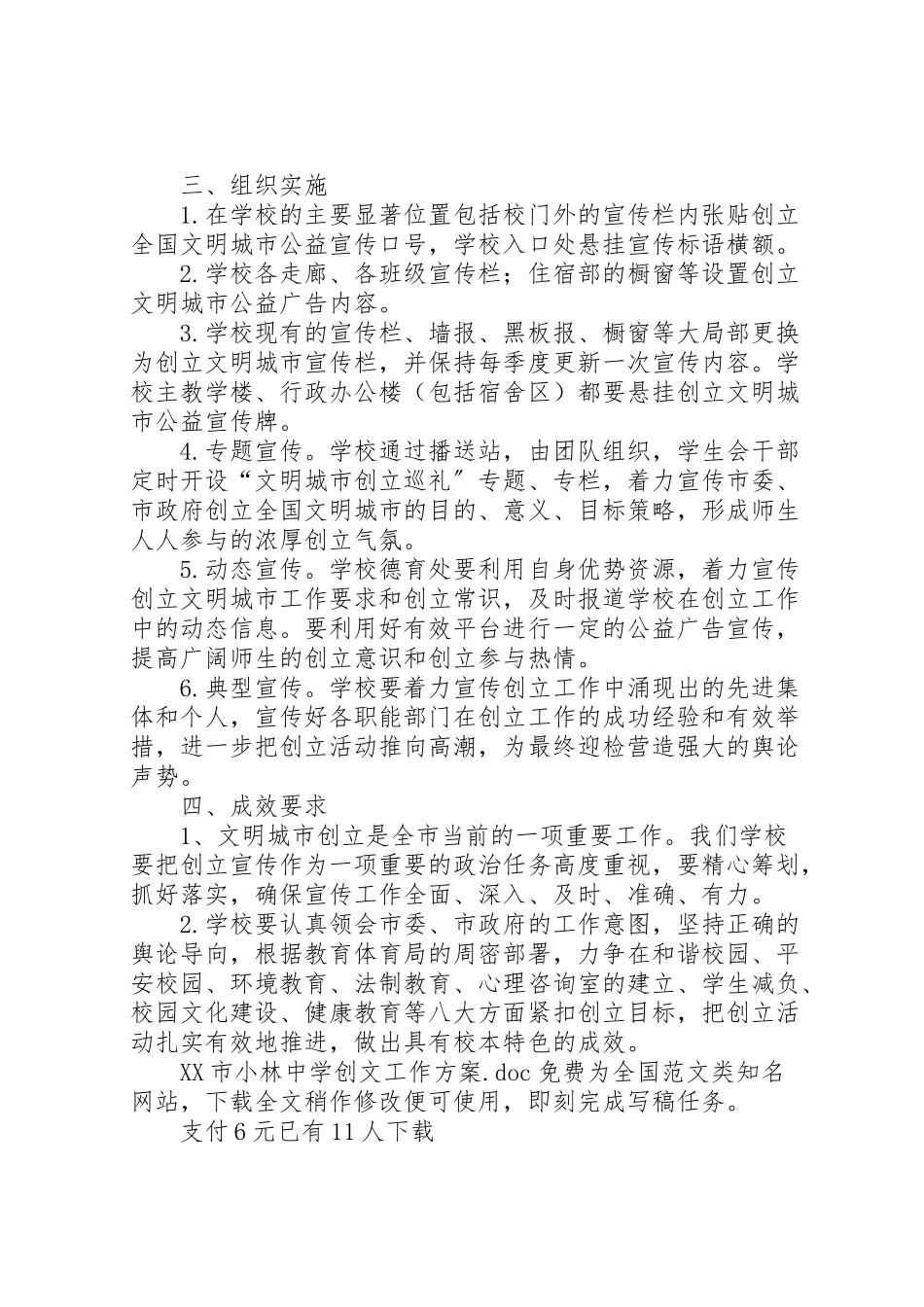 2023年市小林中学创文工作方案.doc_第2页