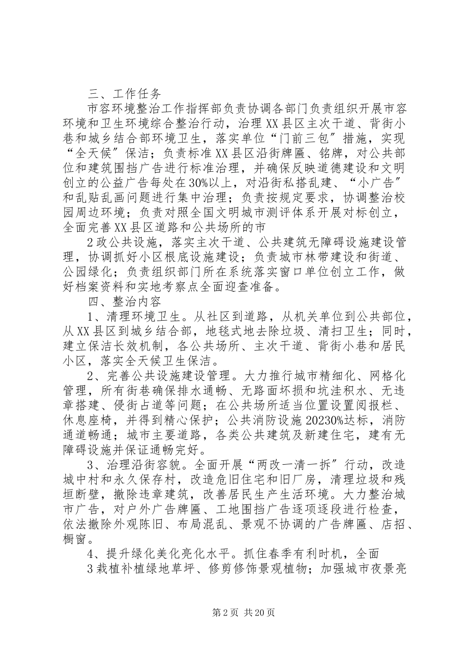 2023年市容环境指挥部文明城创建工作方案.docx_第2页
