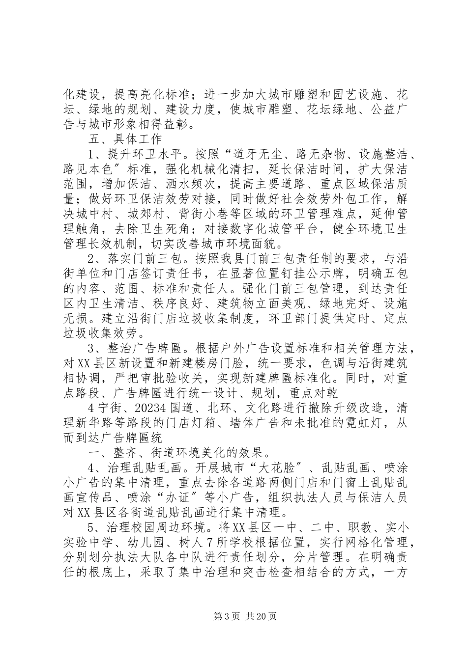 2023年市容环境指挥部文明城创建工作方案.docx_第3页