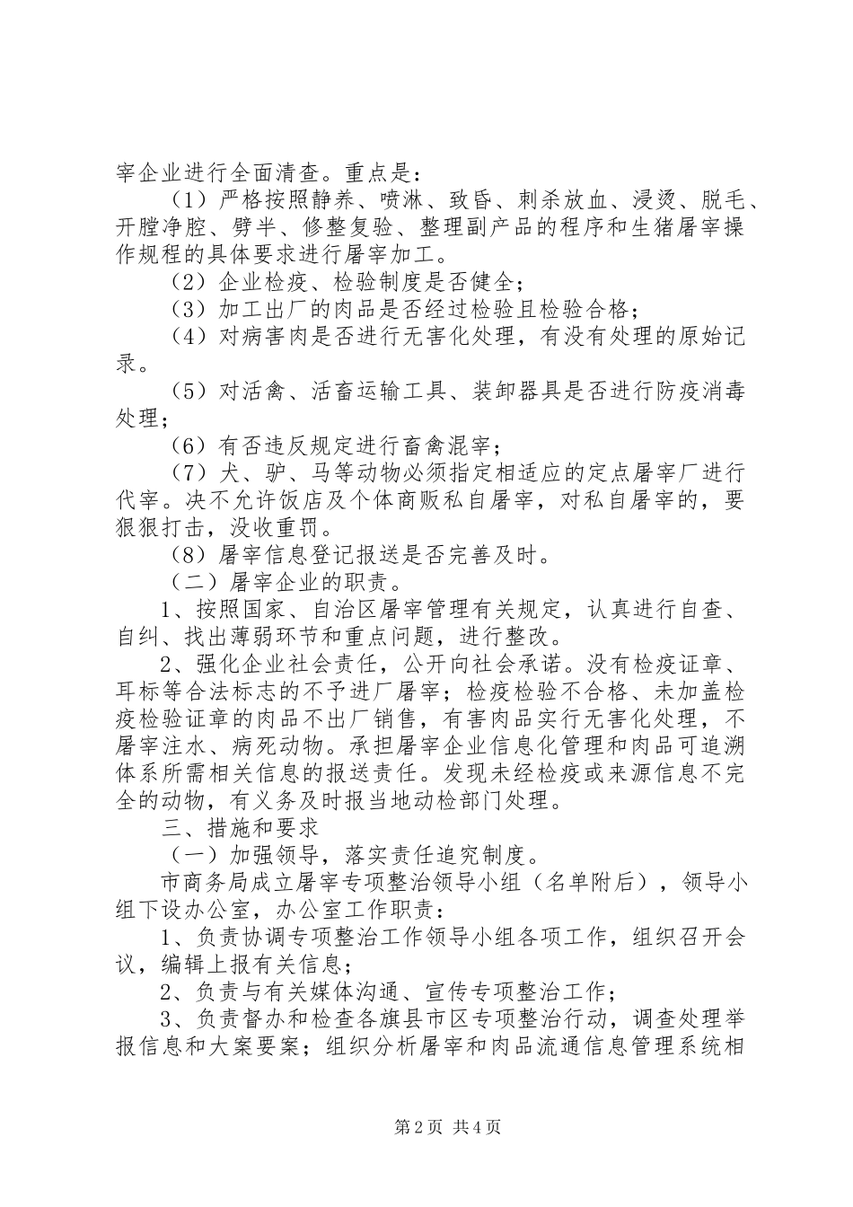 2023年市屠宰专项整治工作方案.docx_第2页