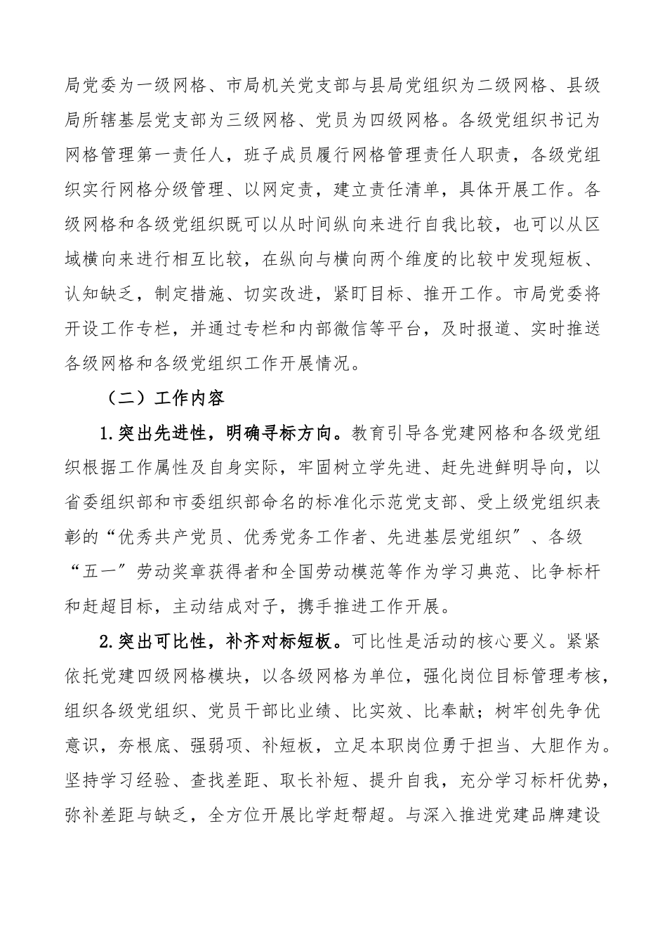 2023年市局开展寻标对标达标创标工作方案活动实施方案.docx_第2页