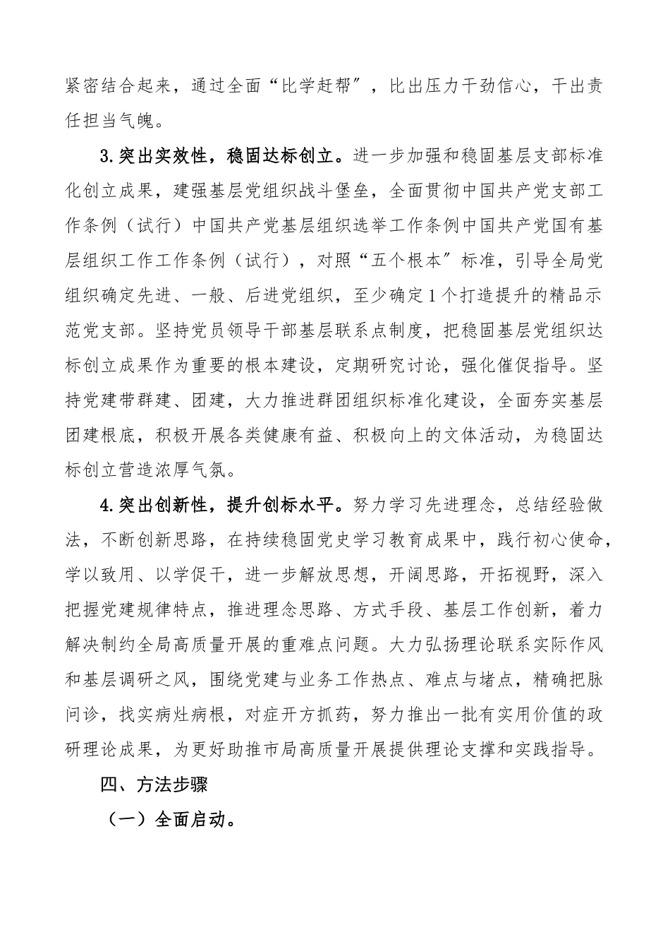 2023年市局开展寻标对标达标创标工作方案活动实施方案.docx_第3页