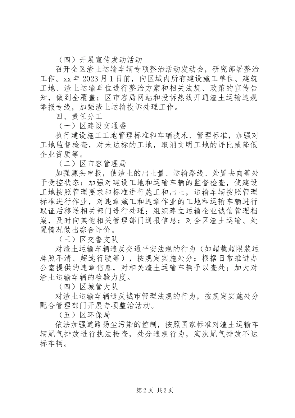 2023年市容管理局运输车辆整治工作方案.docx_第2页