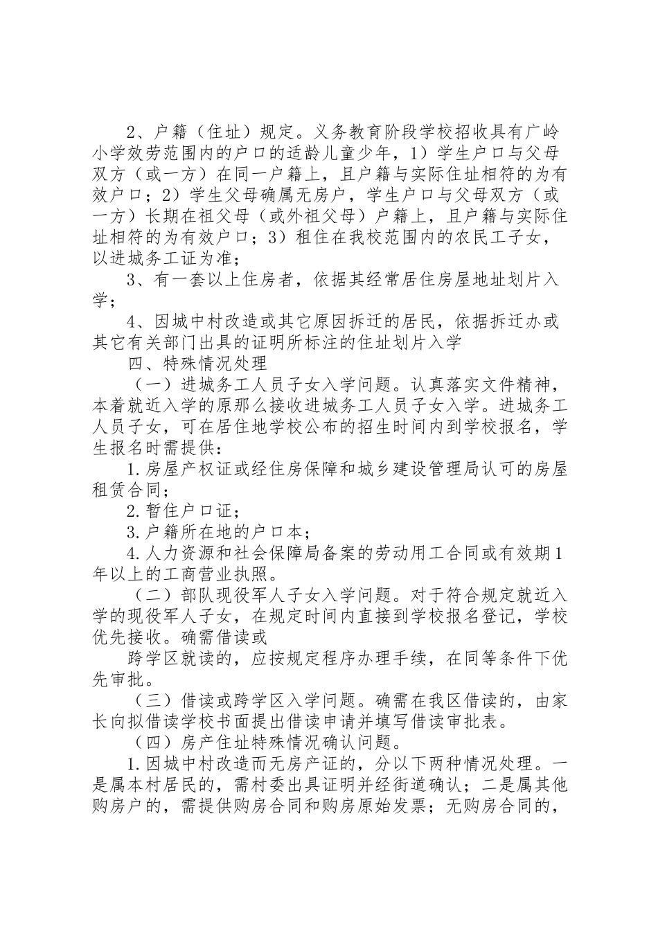 2023年市年秋季小学初中招生工作方案 3.doc_第2页