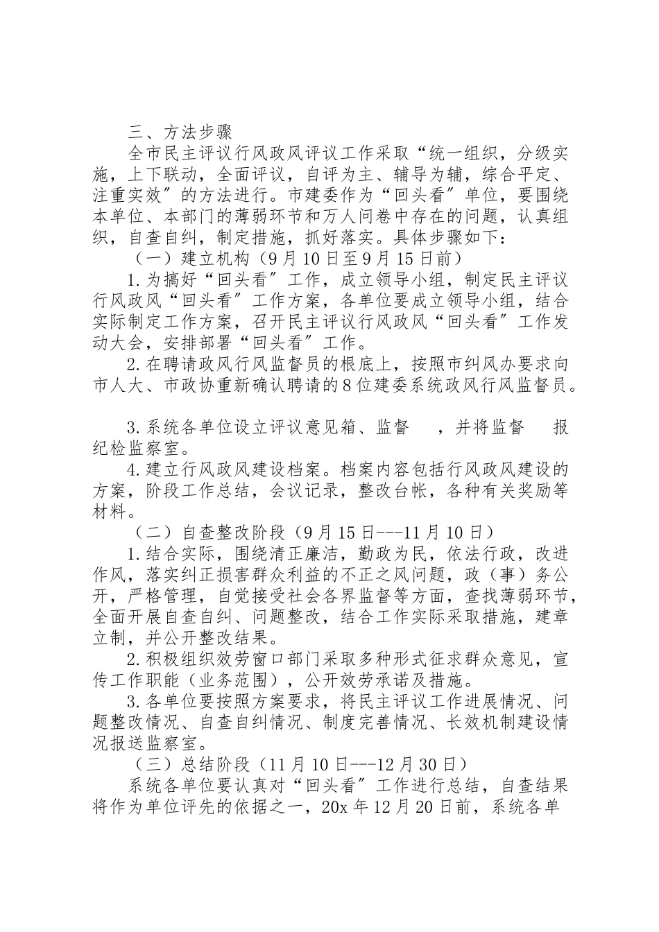 2023年市建委民主评议工作方案.doc_第2页