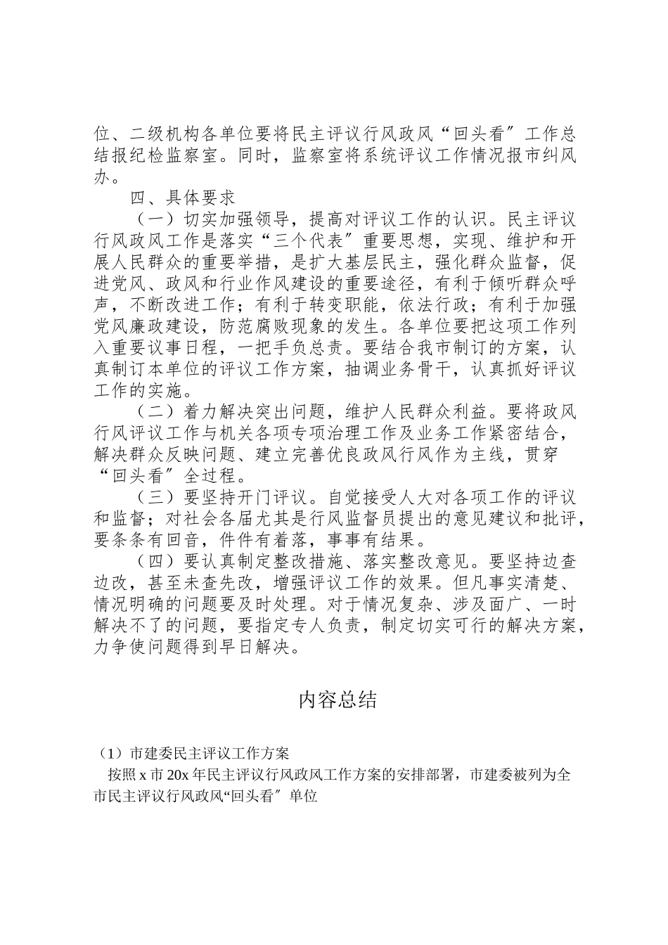 2023年市建委民主评议工作方案.doc_第3页