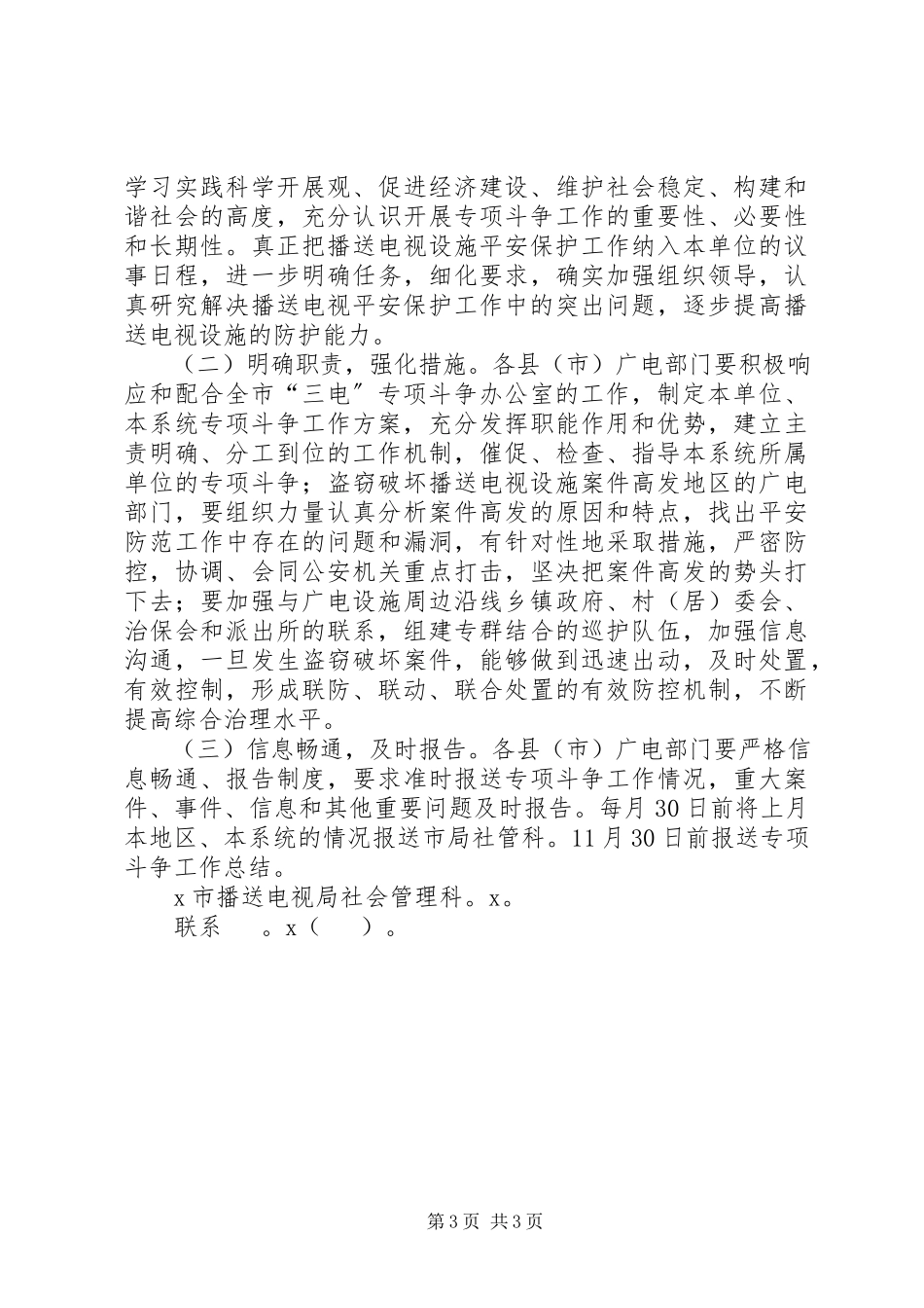 2023年市广电局打击违法犯罪工作方案.docx_第3页