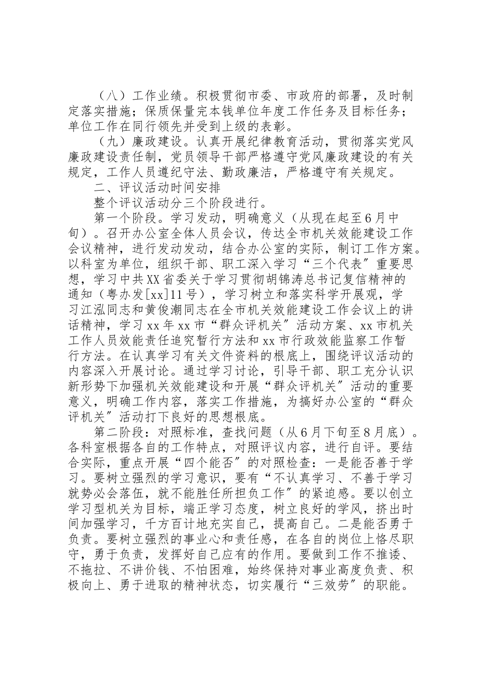 2023年市府办公室群众评机关活动工作方案 2.doc_第2页