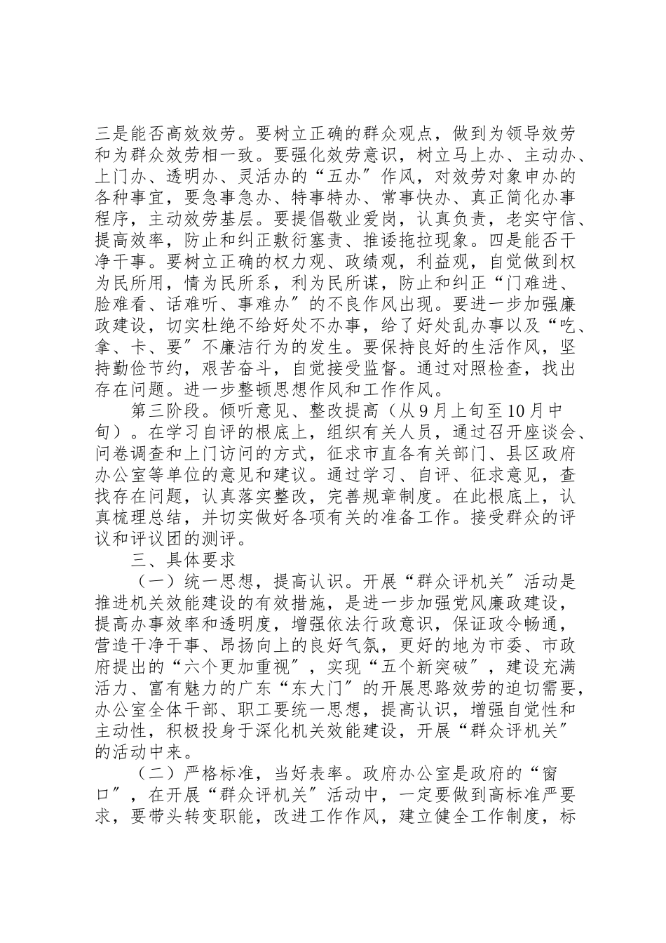 2023年市府办公室群众评机关活动工作方案 2.doc_第3页