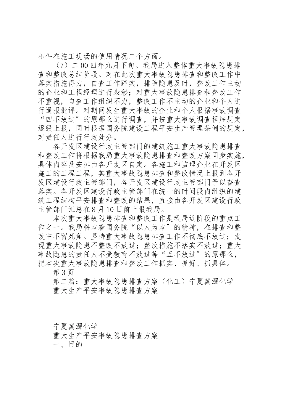 2023年市建筑业管理局重大事故隐患排查与整改工作方案.doc_第3页