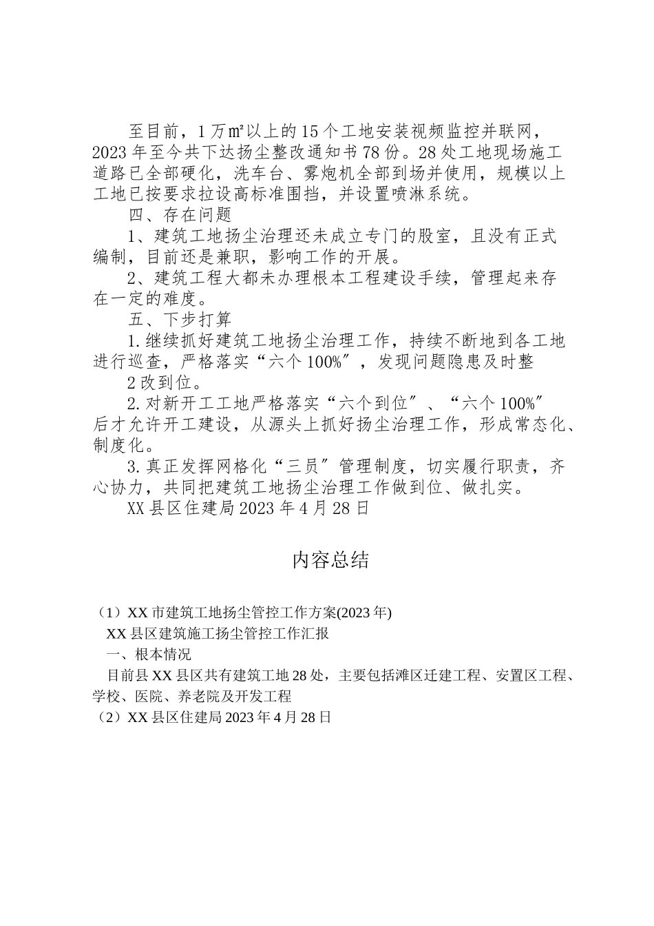 2023年市建筑工地扬尘管控工作方案 4.doc_第2页