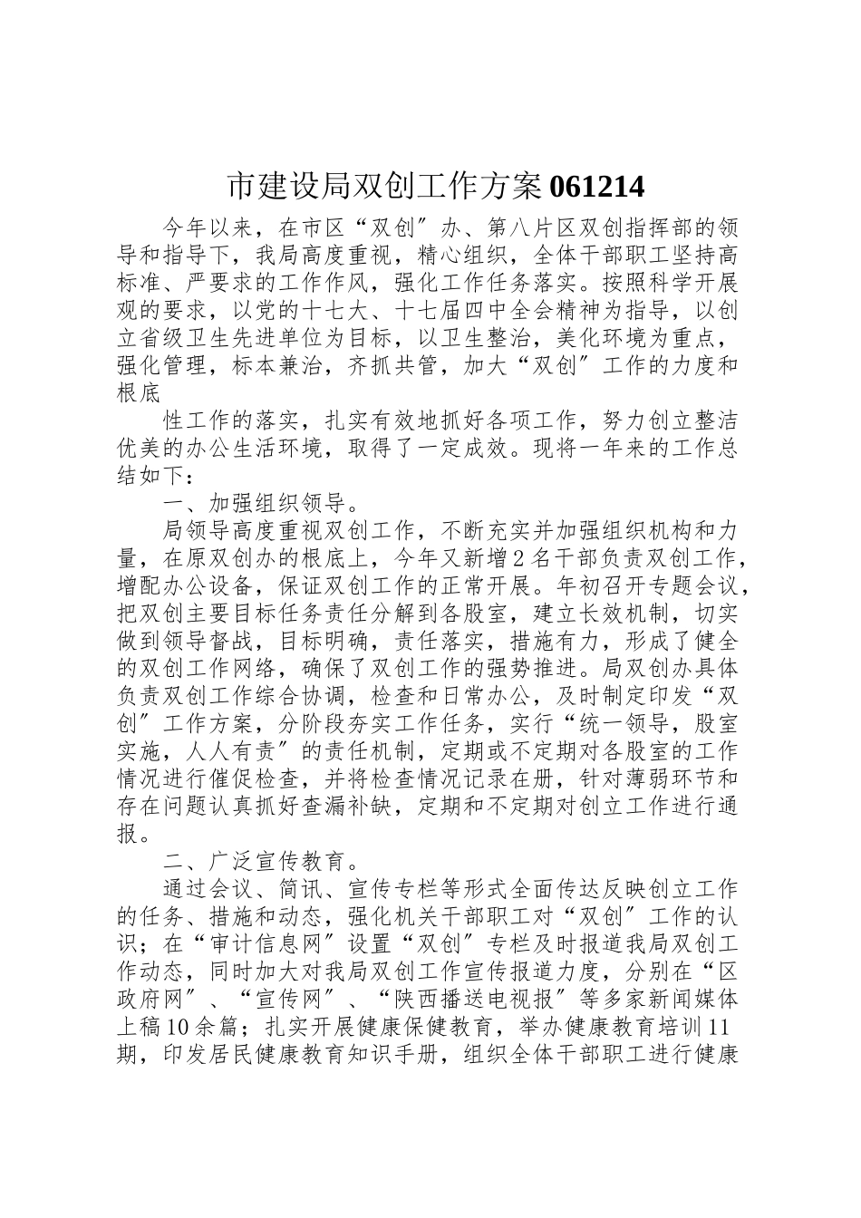 2023年市建设局双创工作方案061214 2.doc_第1页