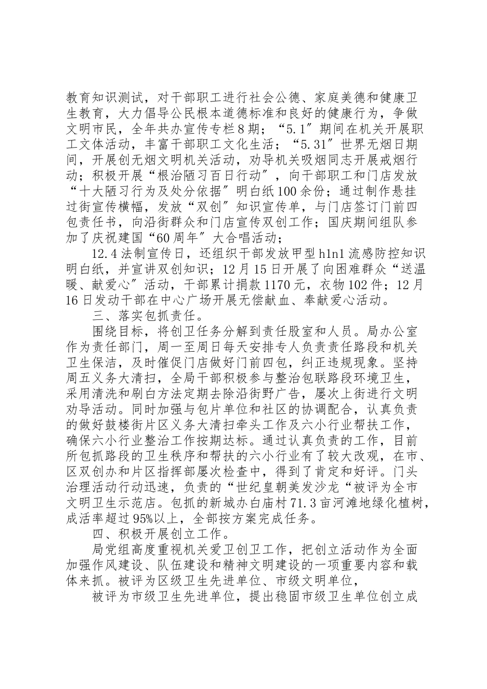 2023年市建设局双创工作方案061214 2.doc_第2页