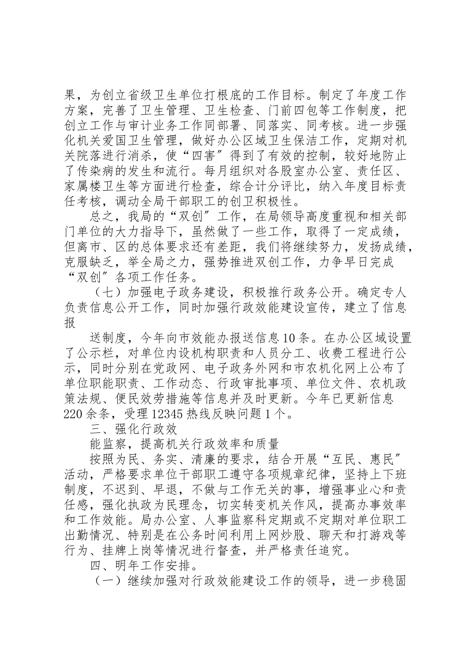 2023年市建设局双创工作方案061214 2.doc_第3页