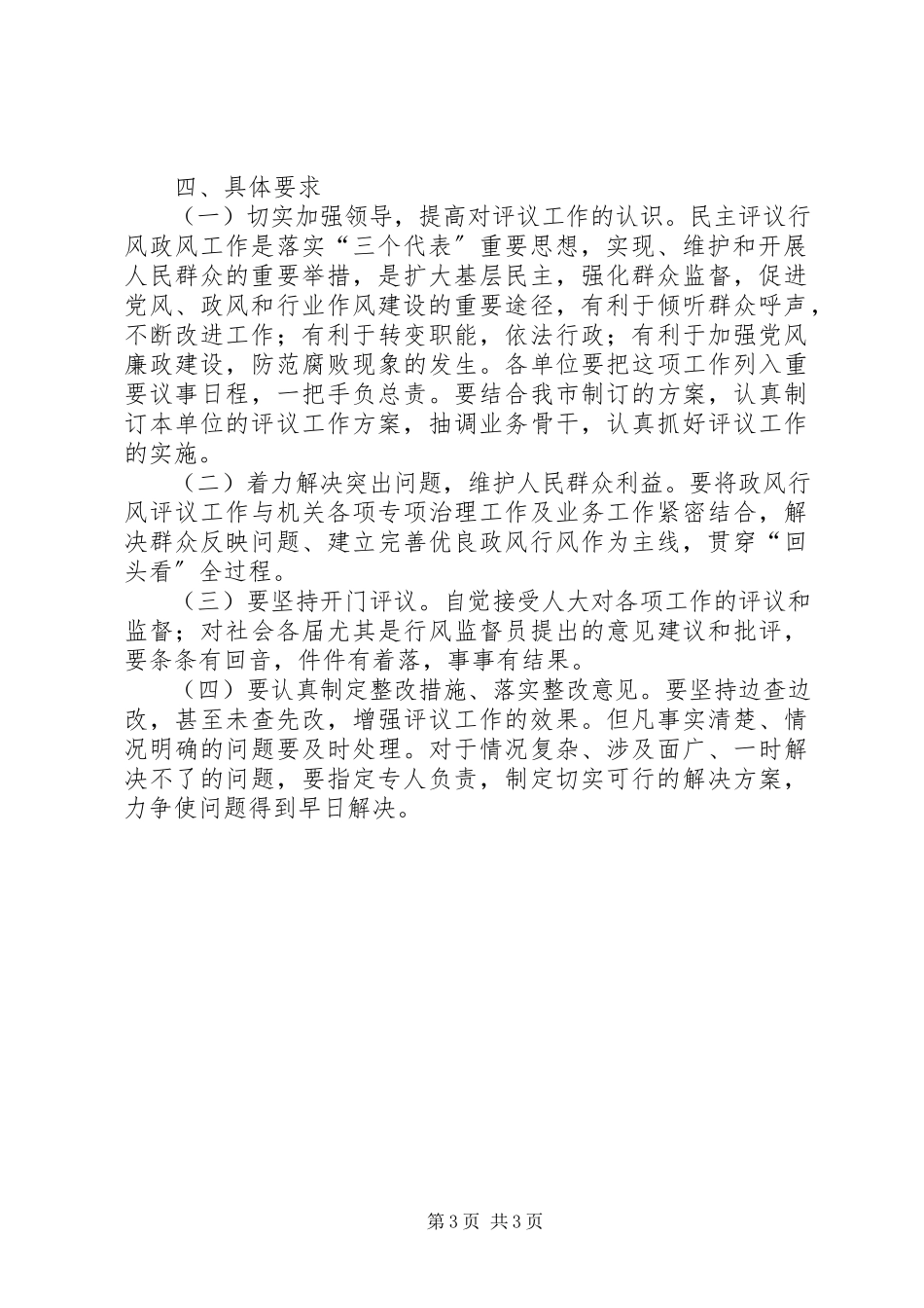 2023年市建委民主评议工作方案.docx_第3页