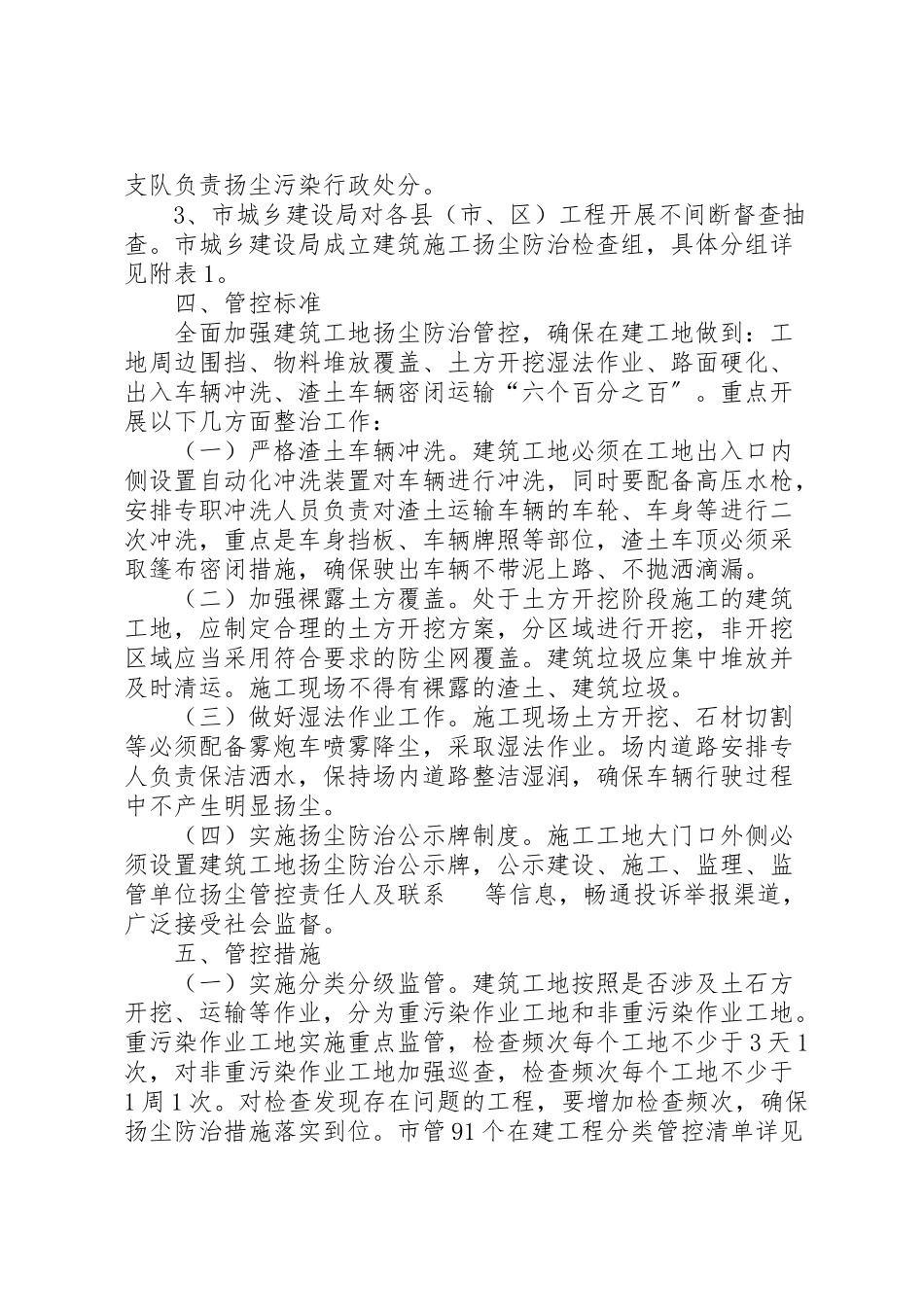 2023年市建筑工地扬尘管控工作方案 3.doc_第2页