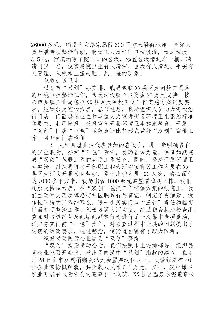 2023年市建设局双创工作方案061214 .doc_第2页