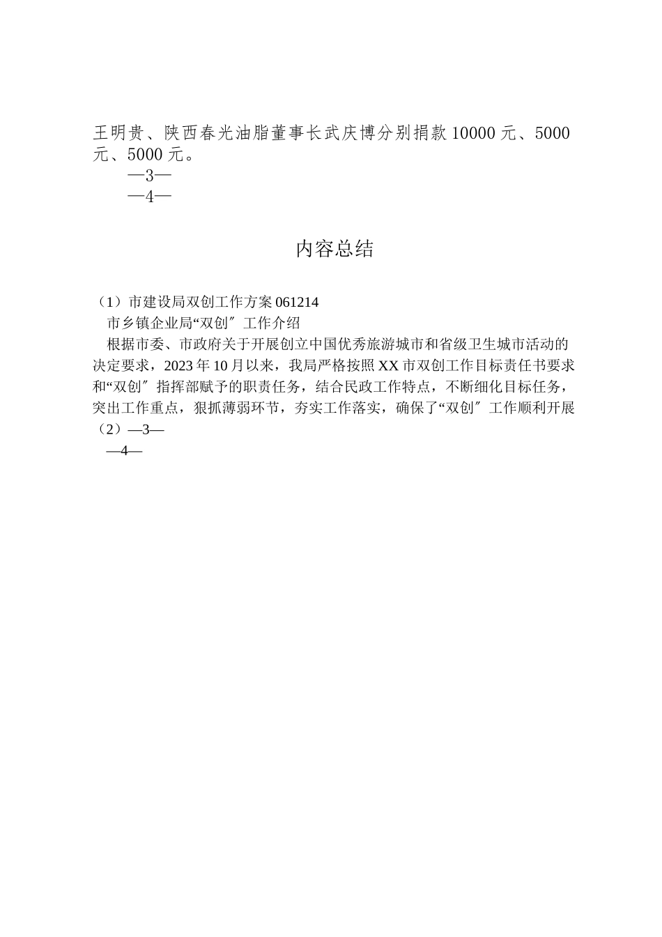 2023年市建设局双创工作方案061214 .doc_第3页