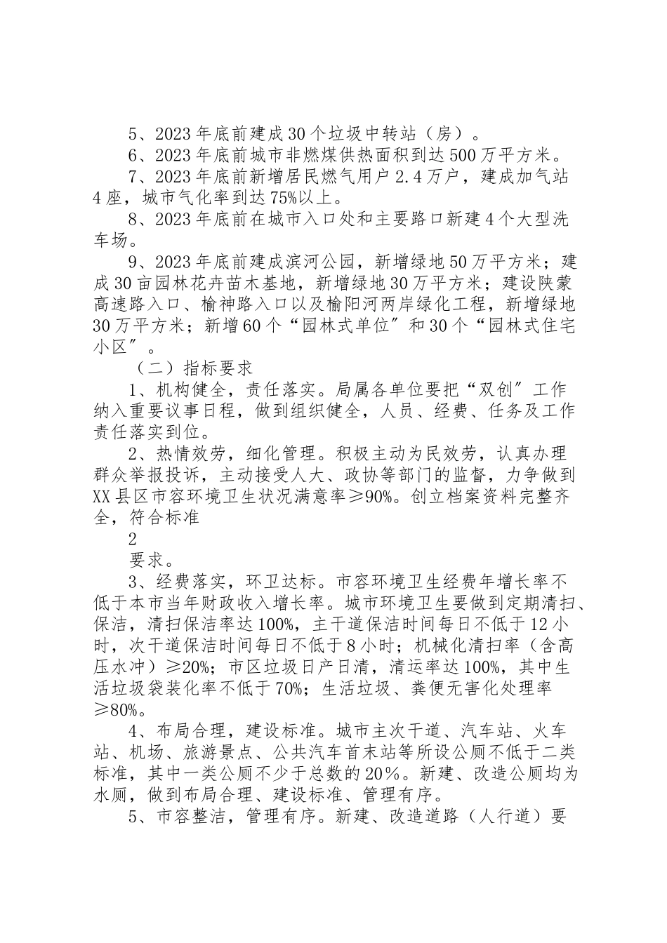 2023年市建设局双创工作方案061214.doc_第2页