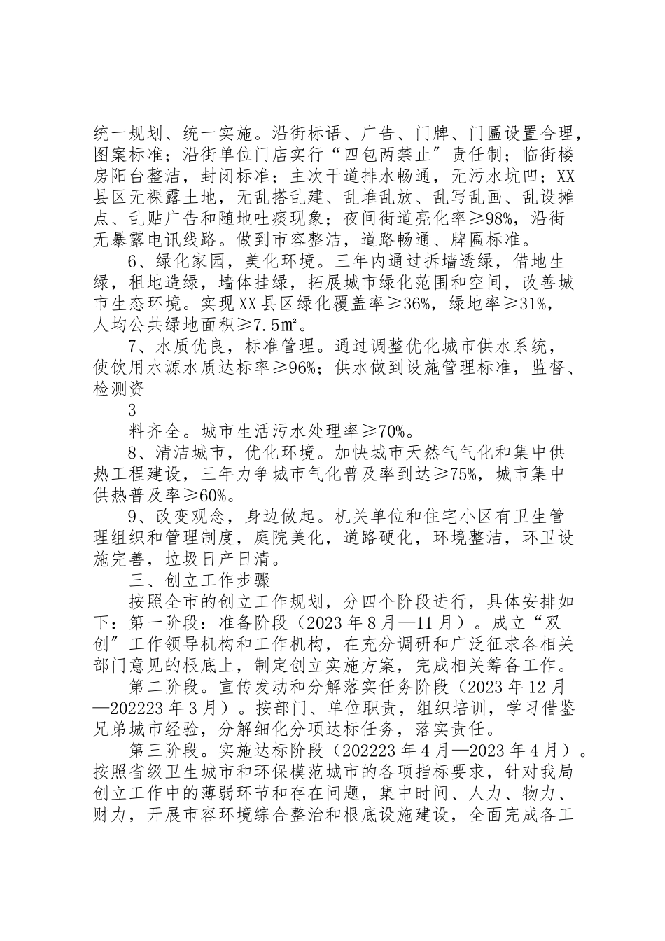 2023年市建设局双创工作方案061214.doc_第3页