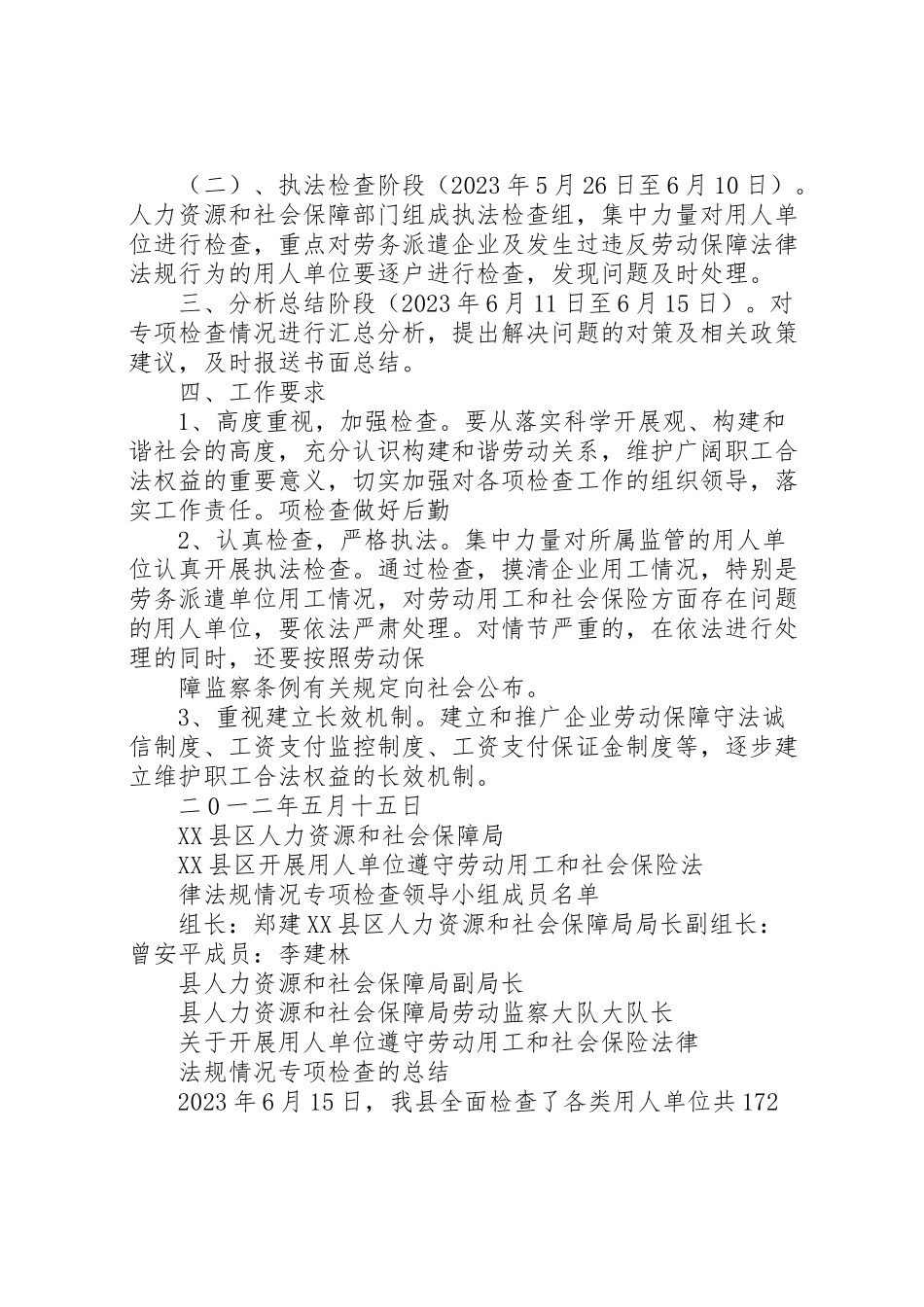 2023年市开展用人单位遵守劳动用工和社会保险法律法规情况专项检查工作方案 2.doc_第2页