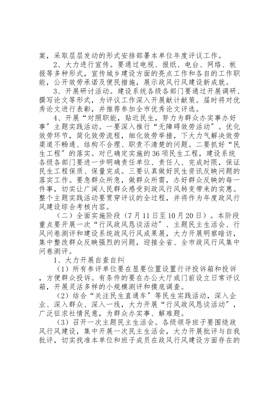 2023年市建设委员会评议工作方案.doc_第2页