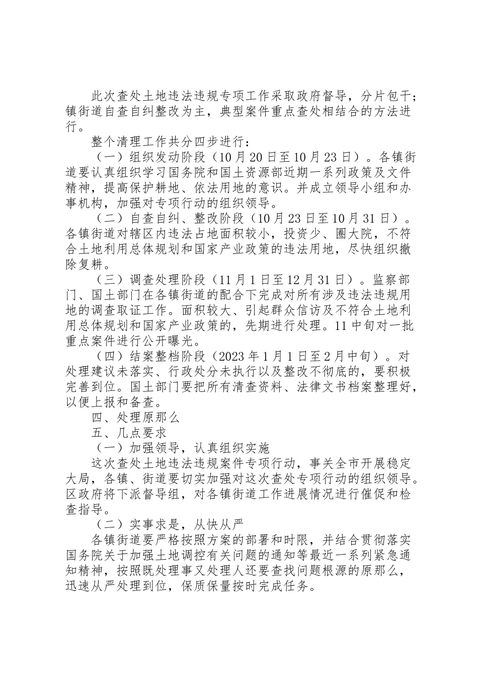 2023年市开展查处土地违法违规案件专项行动工作方案.doc_第2页
