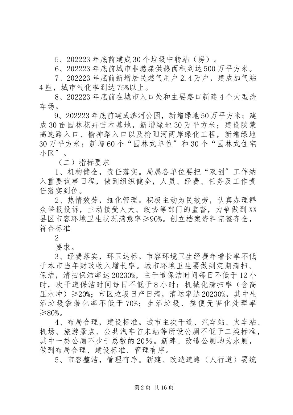 2023年市建设局双创工作方案061214.docx_第2页