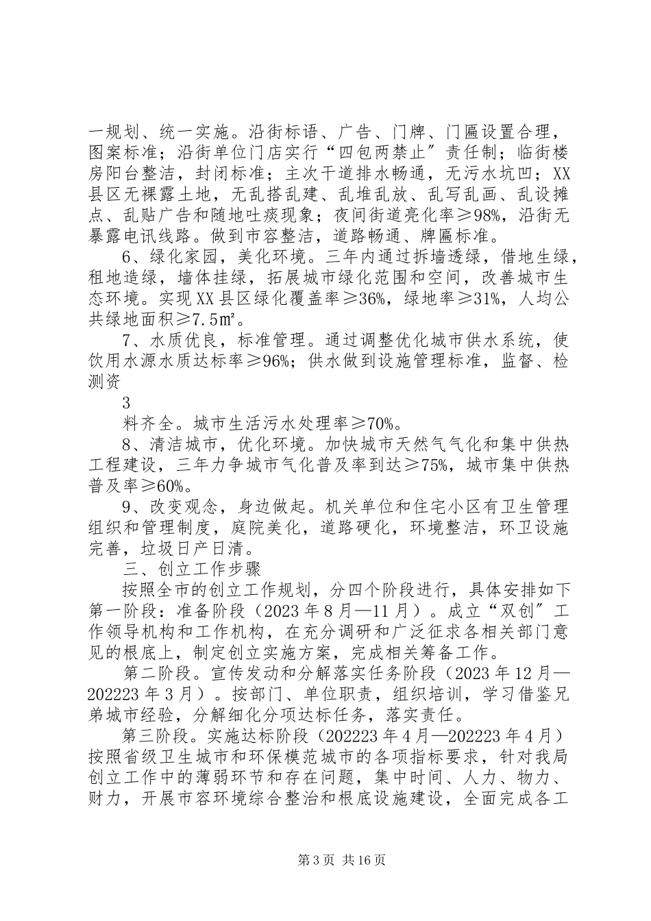 2023年市建设局双创工作方案061214.docx_第3页