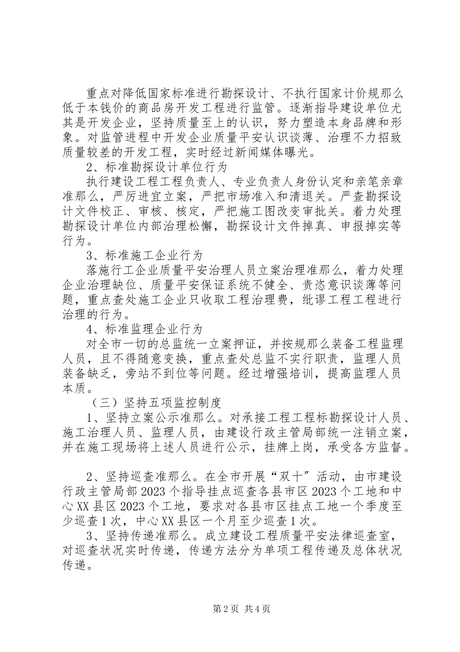 2023年市建质量安全推进工作方案.docx_第2页