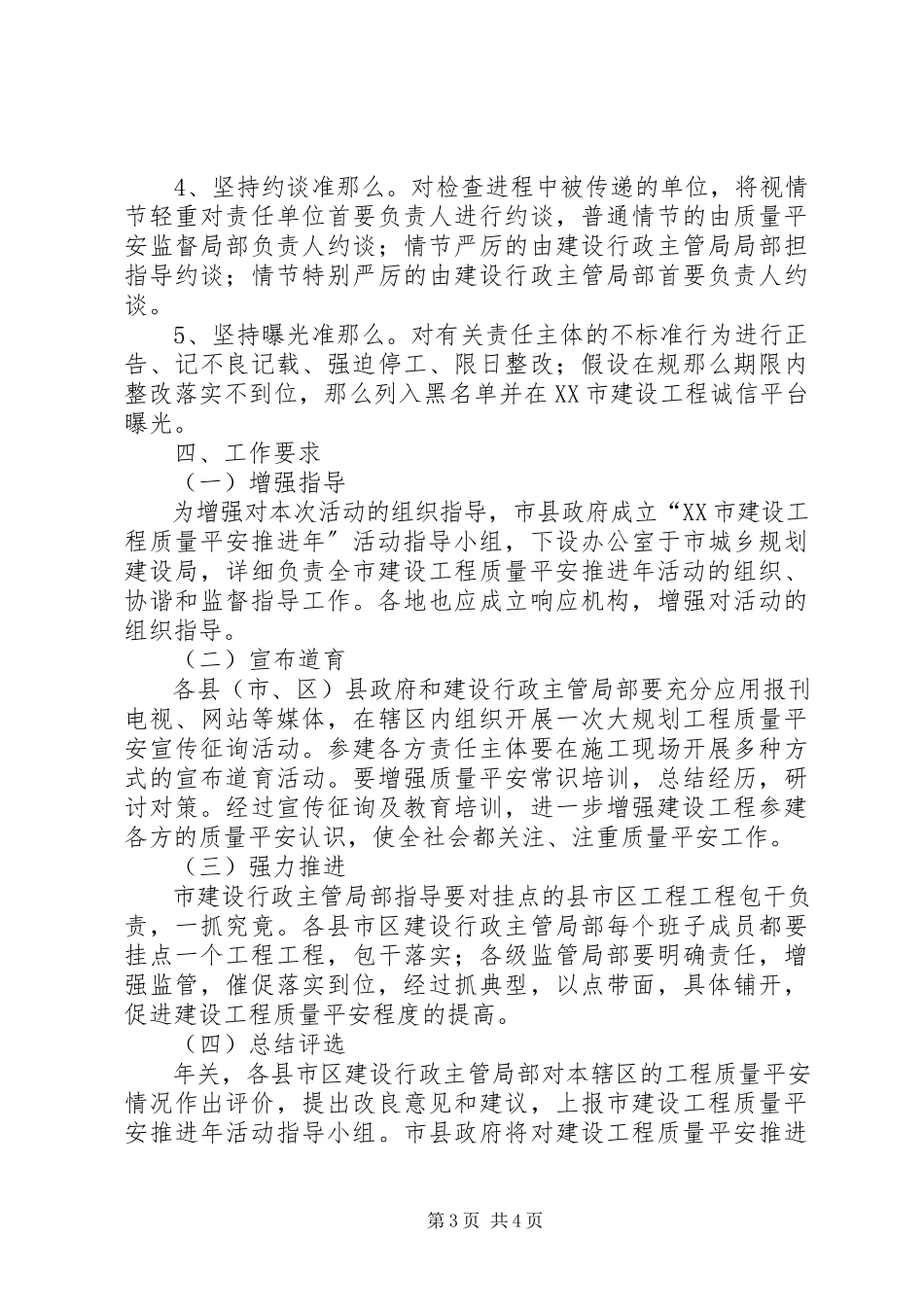 2023年市建质量安全推进工作方案.docx_第3页